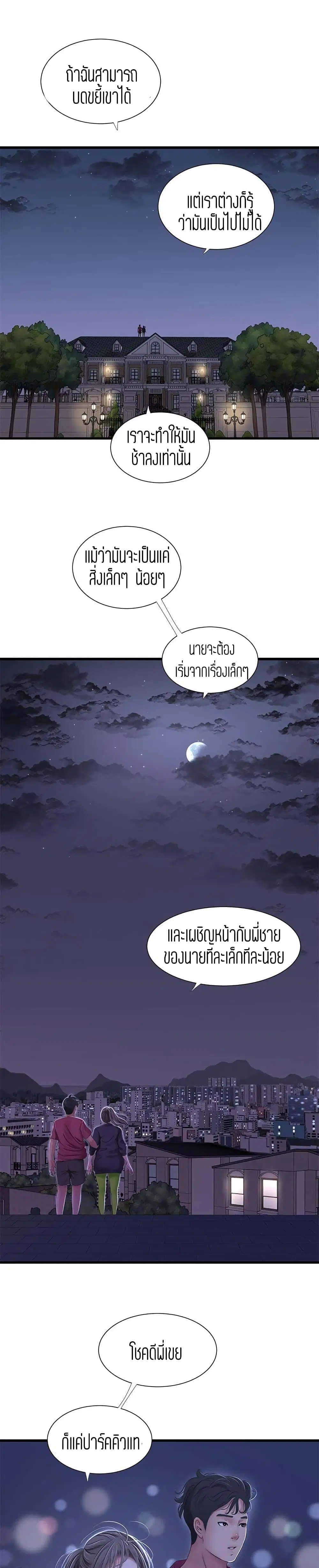 One's In-Laws Virgins ตอนที่ 40 หน้า 2