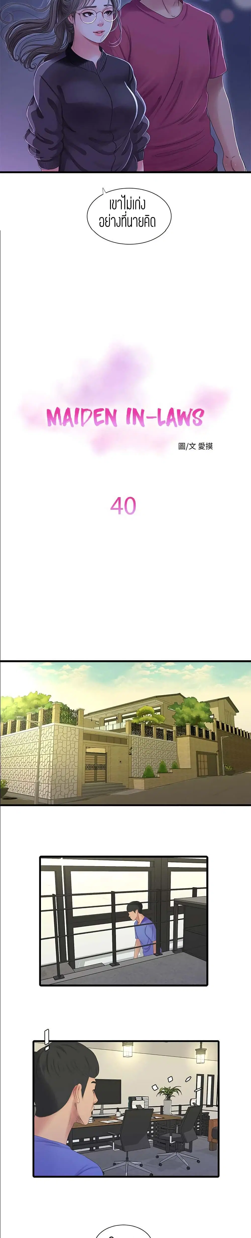 One's In-Laws Virgins ตอนที่ 40 หน้า 3
