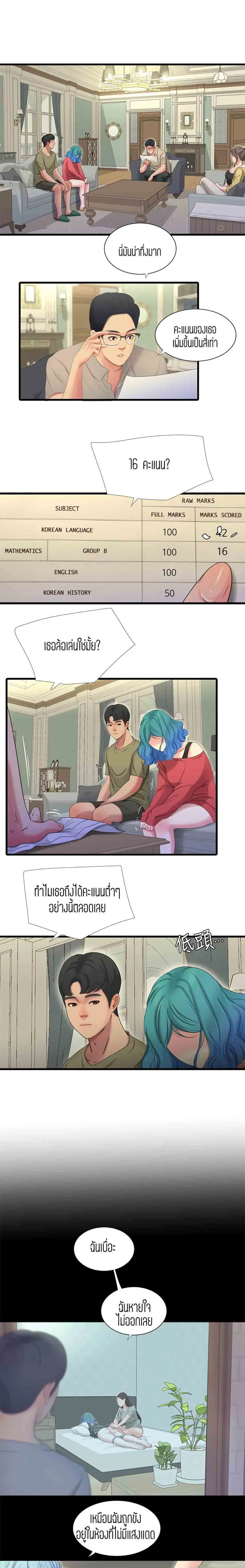 One's In-Laws Virgins ตอนที่ 41 หน้า 2