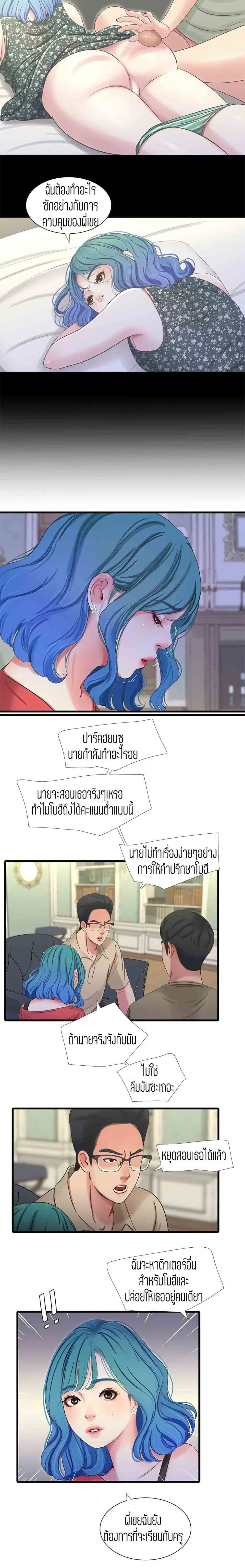 One's In-Laws Virgins ตอนที่ 41 หน้า 3