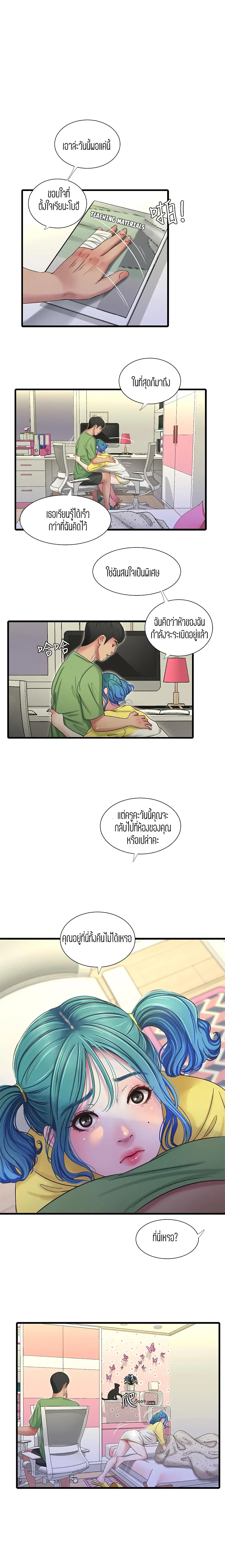 One's In-Laws Virgins ตอนที่ 43 หน้า 2