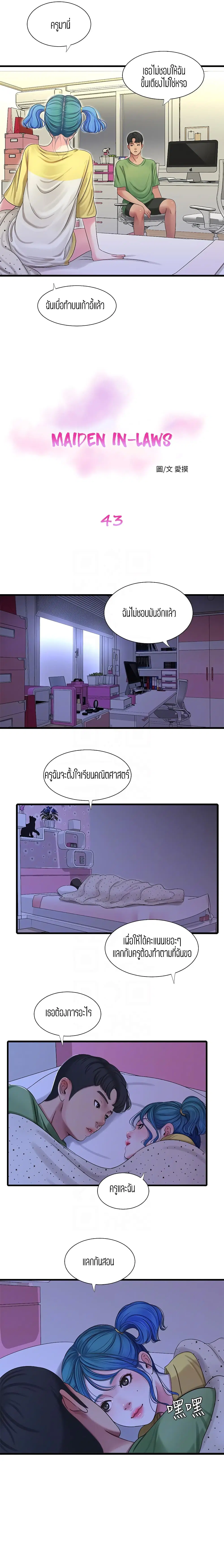 One's In-Laws Virgins ตอนที่ 43 หน้า 3