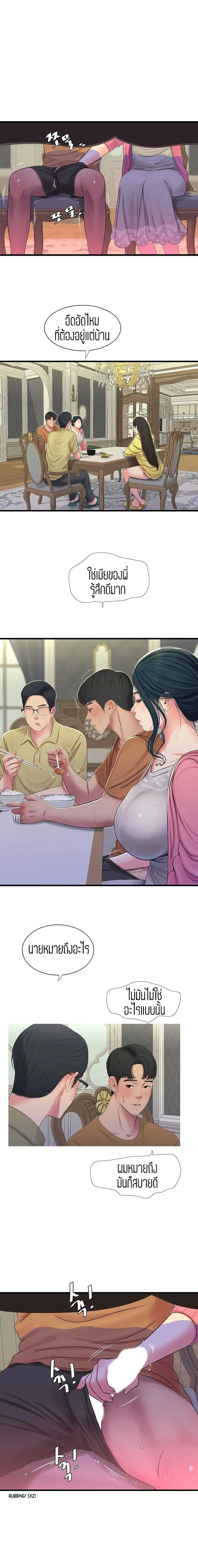 One's In-Laws Virgins ตอนที่ 46 หน้า 2