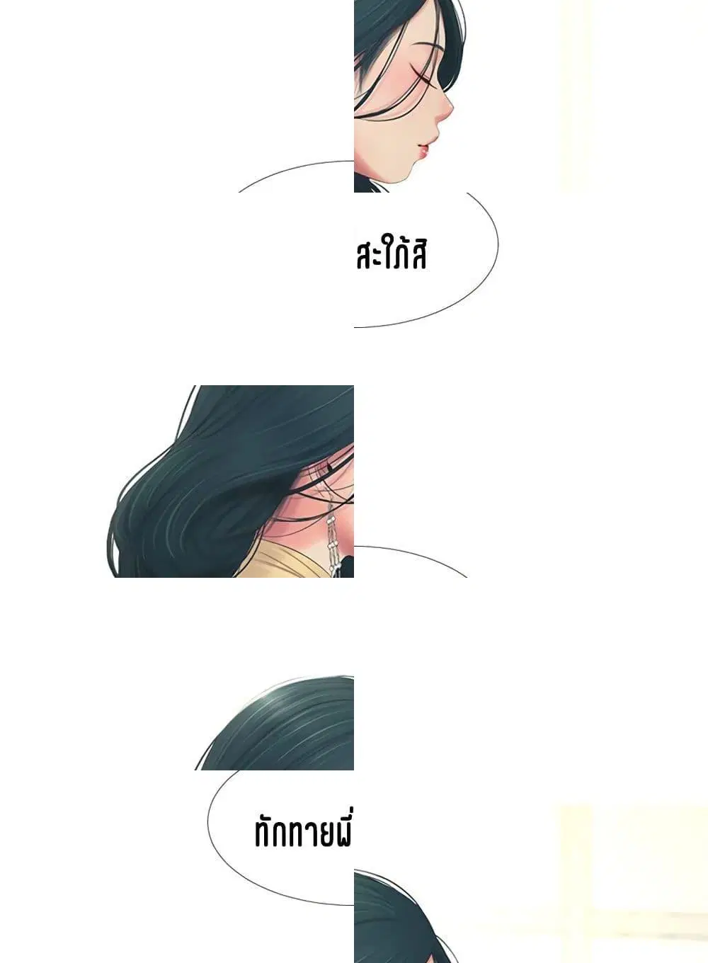 One's In-Laws Virgins ตอนที่ 5 หน้า 3