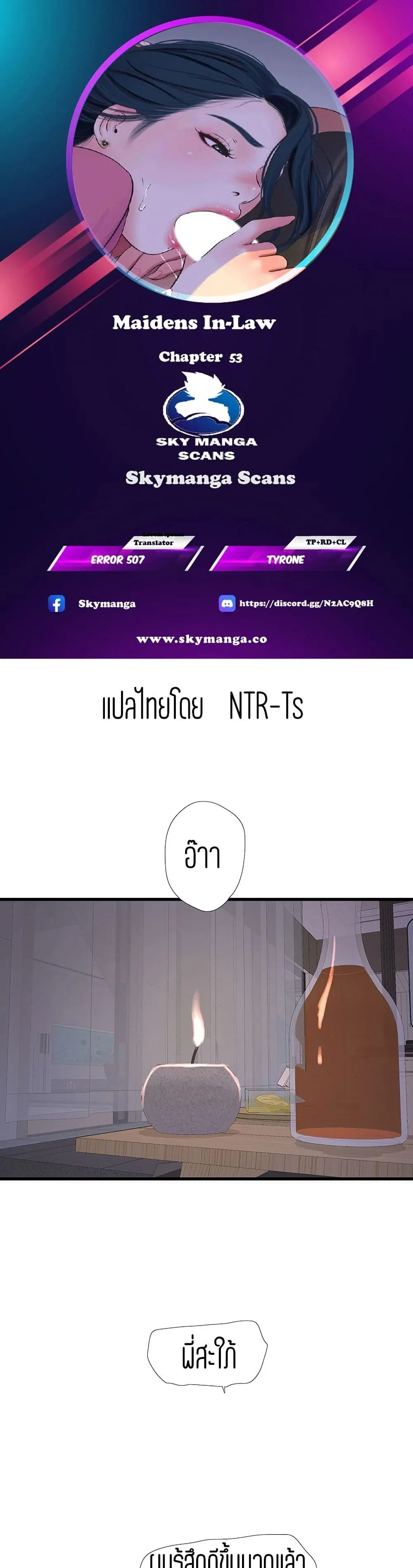 One's In-Laws Virgins ตอนที่ 53 หน้า 2