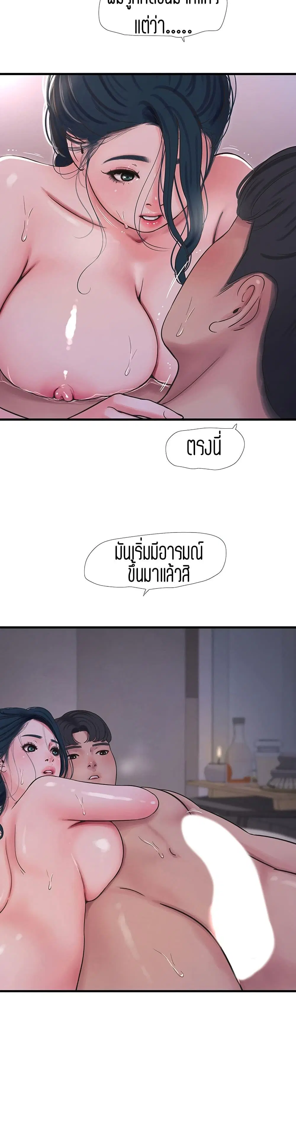 One's In-Laws Virgins ตอนที่ 53 หน้า 3