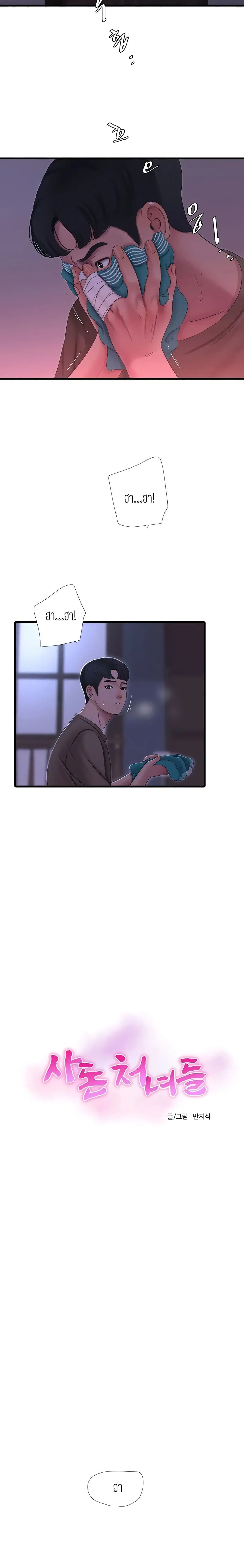 One's In-Laws Virgins ตอนที่ 57 หน้า 3