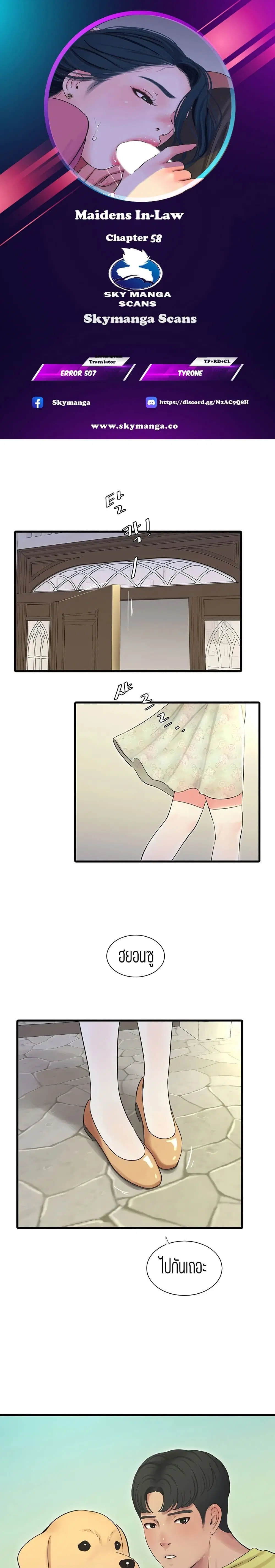 One's In-Laws Virgins ตอนที่ 58 หน้า 2