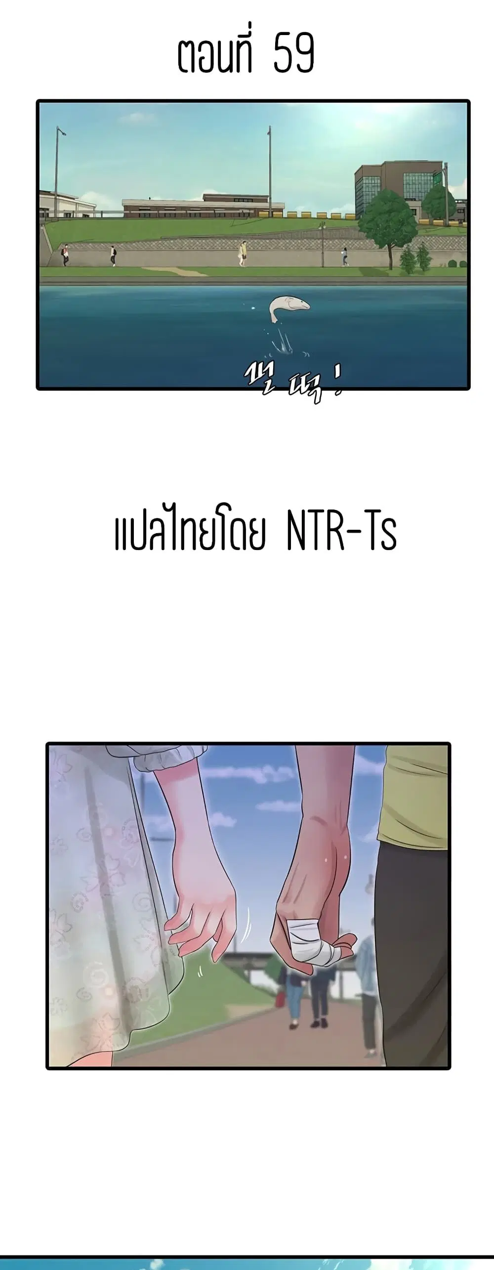 One's In-Laws Virgins ตอนที่ 59 หน้า 2