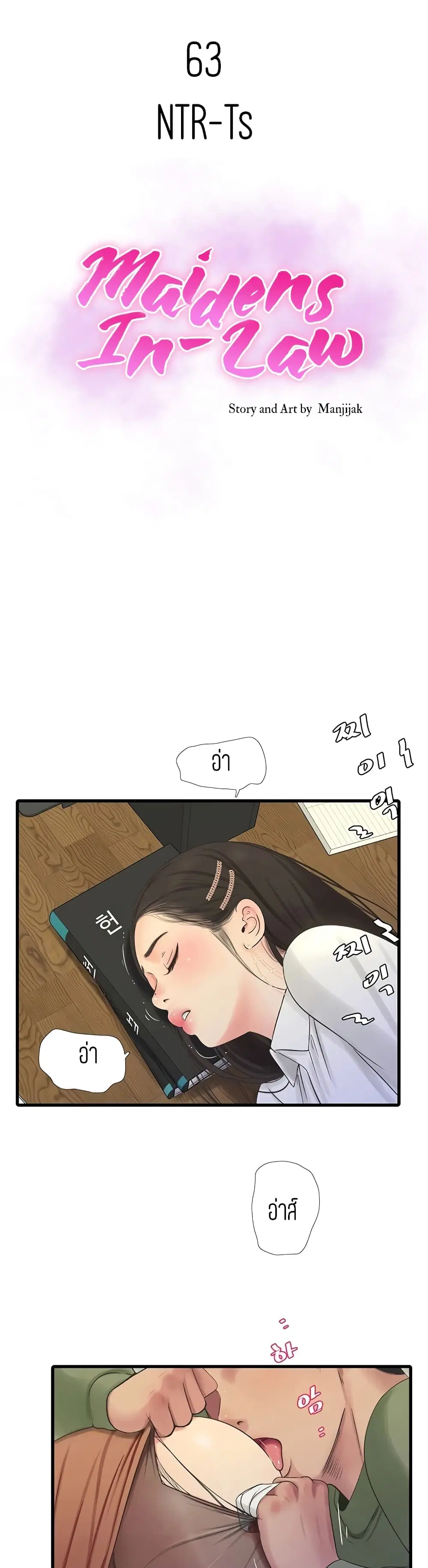 One's In-Laws Virgins ตอนที่ 63 หน้า 1