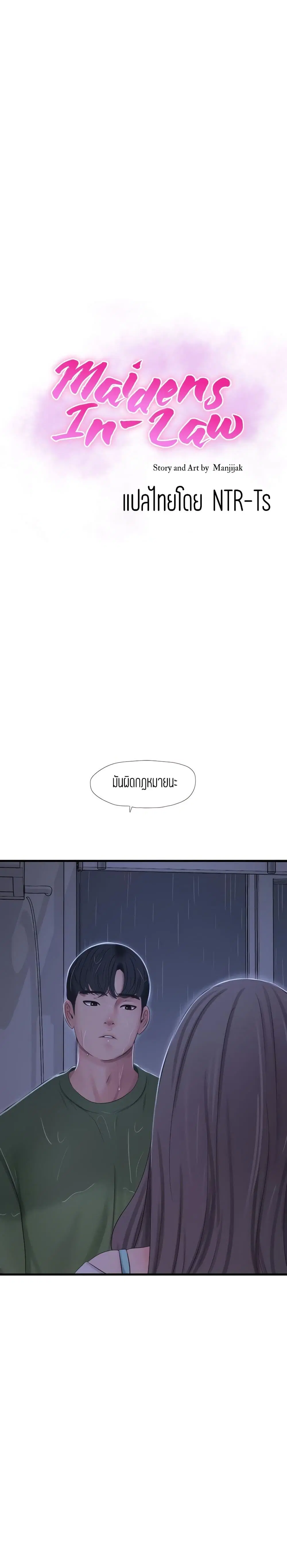 One's In-Laws Virgins ตอนที่ 65 หน้า 1