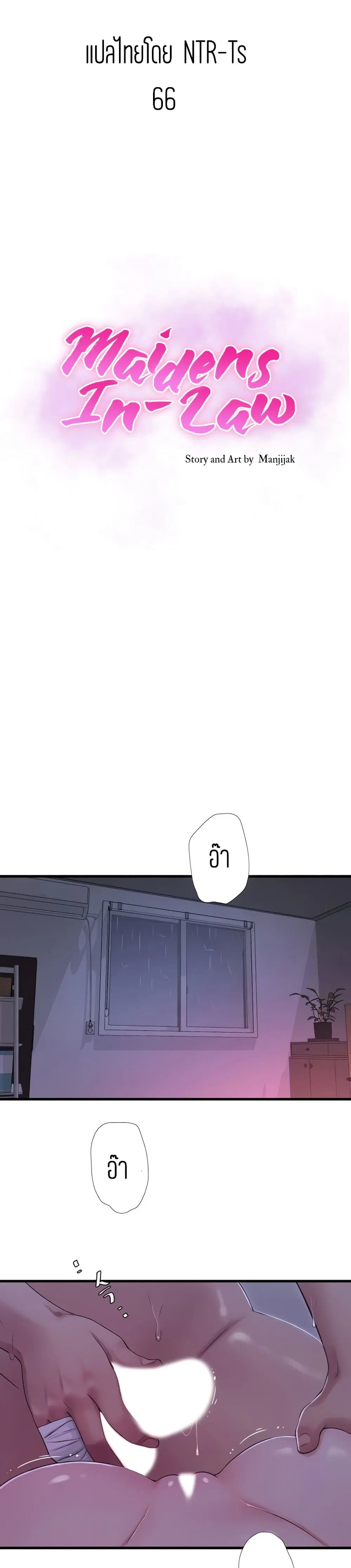 One's In-Laws Virgins ตอนที่ 66 หน้า 1