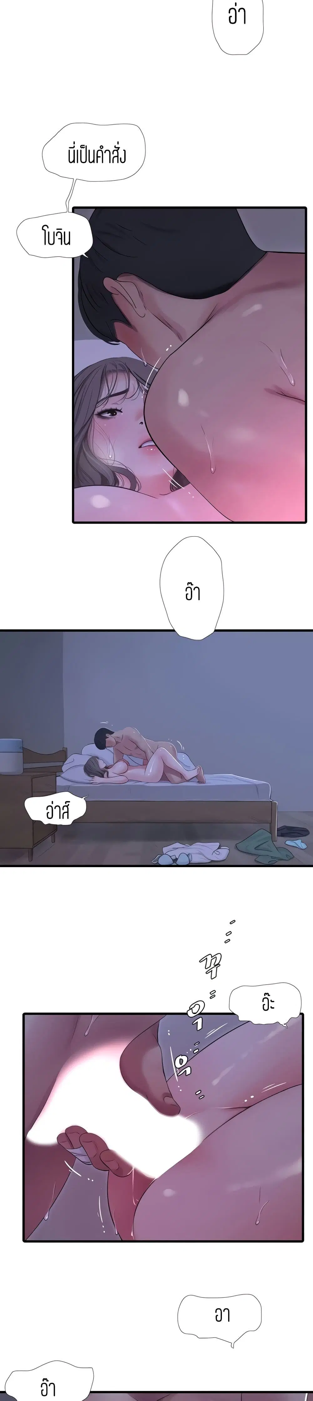 One's In-Laws Virgins ตอนที่ 66 หน้า 2