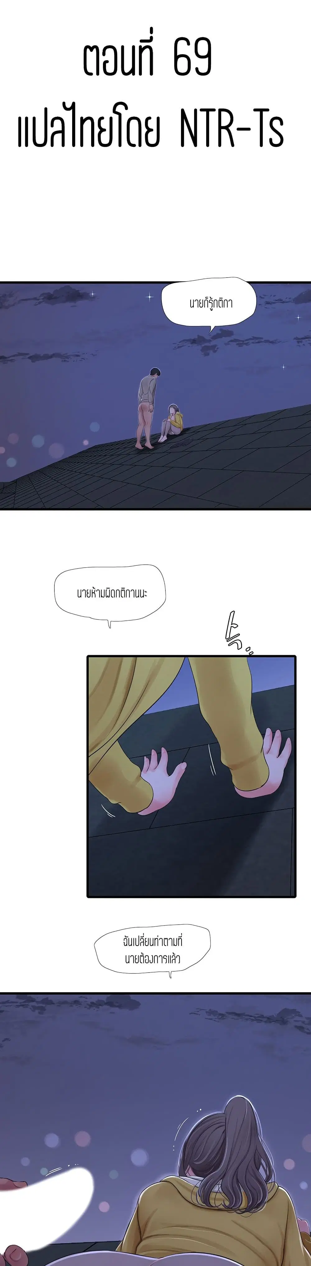 One's In-Laws Virgins ตอนที่ 69 หน้า 1