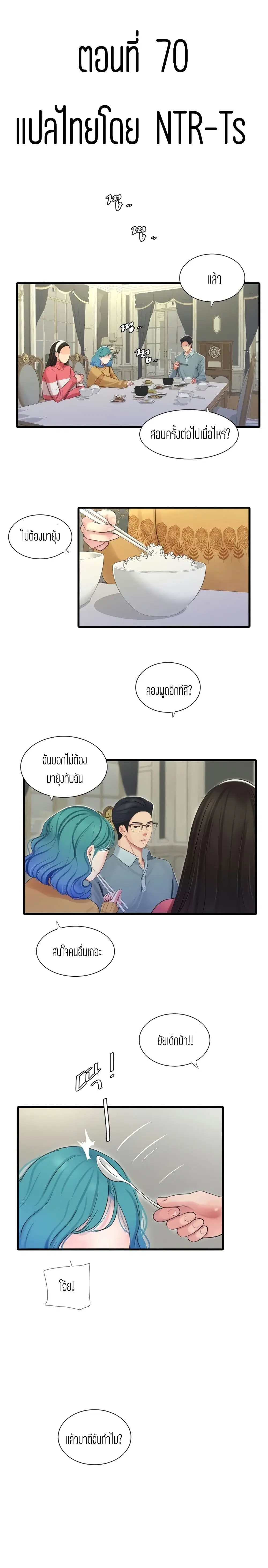 One's In-Laws Virgins ตอนที่ 70 หน้า 1
