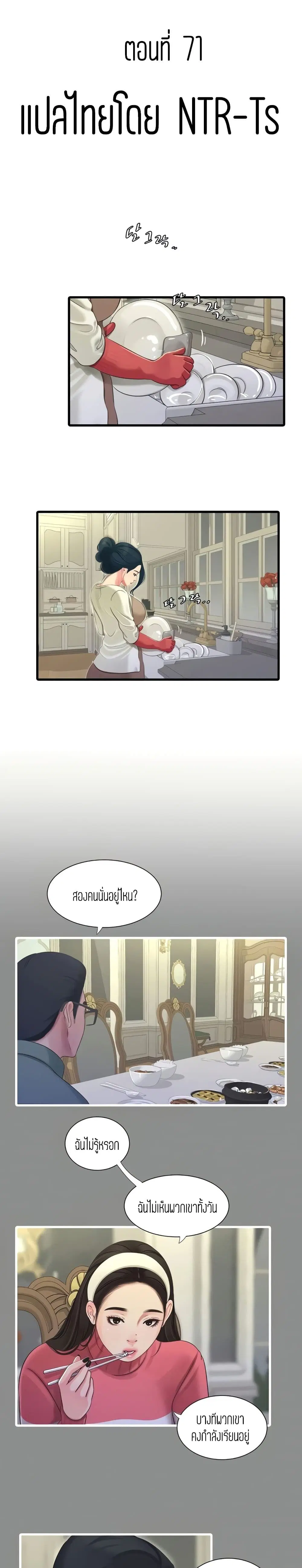 One's In-Laws Virgins ตอนที่ 71 หน้า 1
