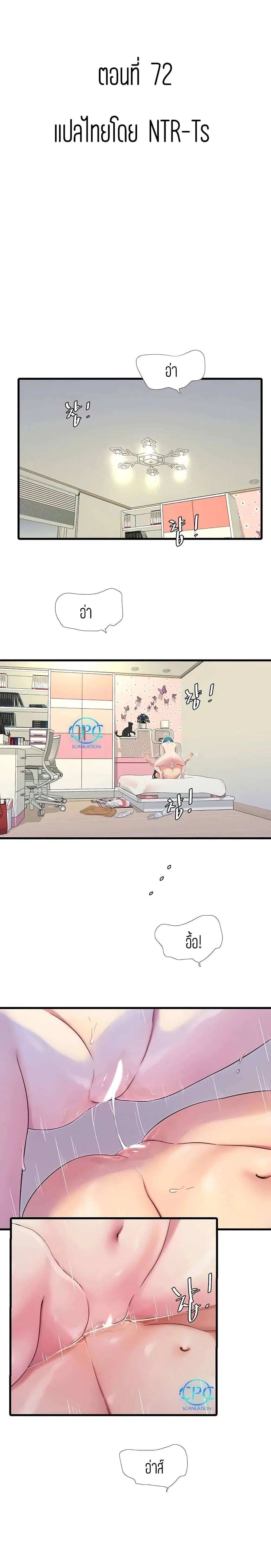 One's In-Laws Virgins ตอนที่ 72 หน้า 1