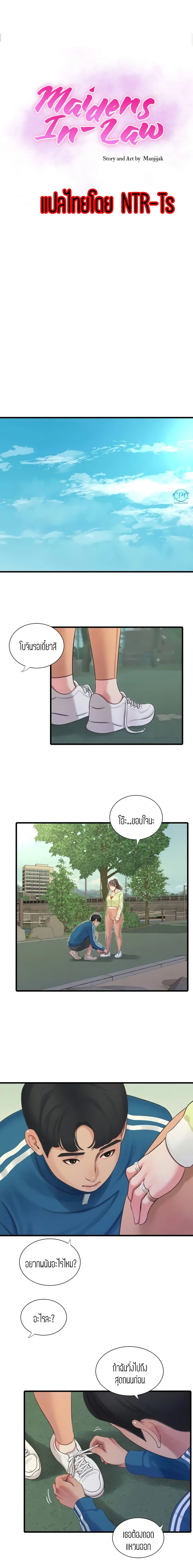 One's In-Laws Virgins ตอนที่ 73 หน้า 2
