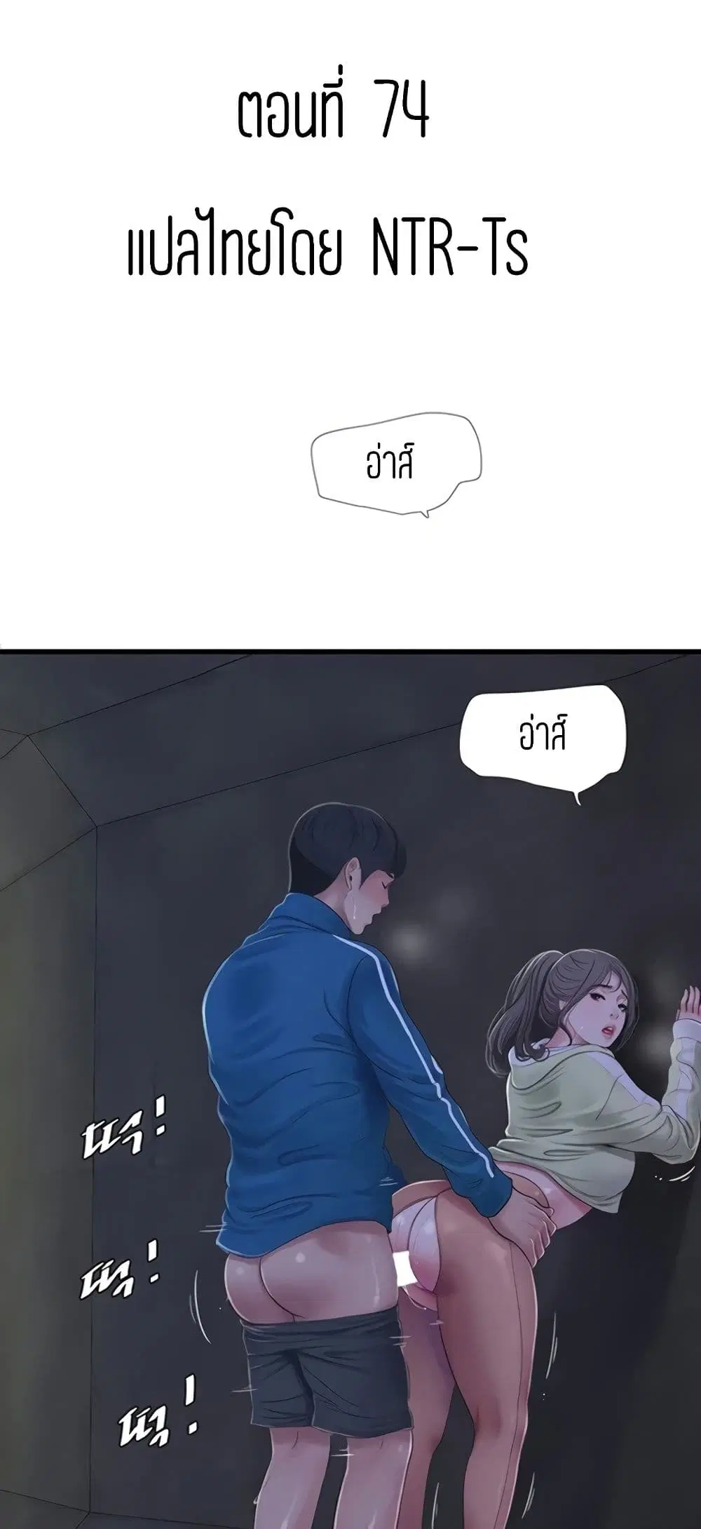 One's In-Laws Virgins ตอนที่ 74 หน้า 1