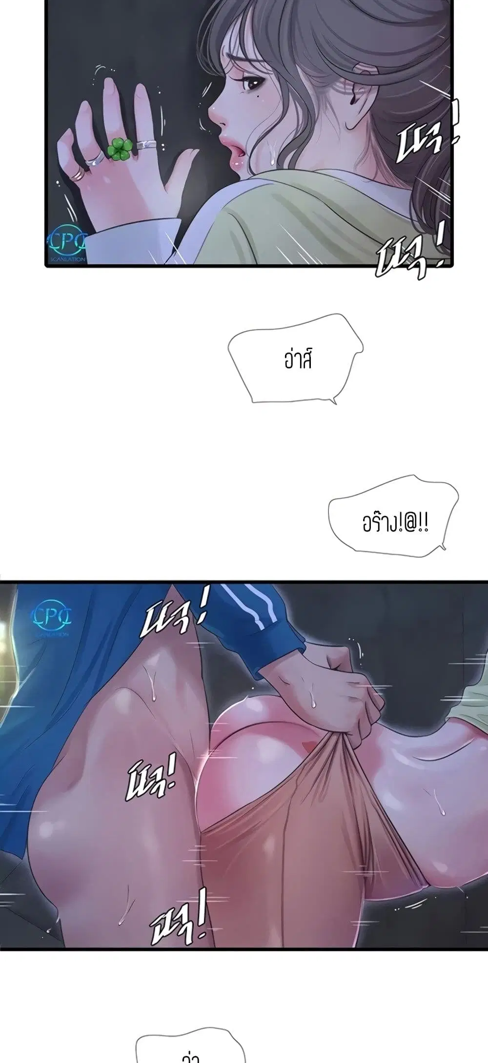 One's In-Laws Virgins ตอนที่ 74 หน้า 3