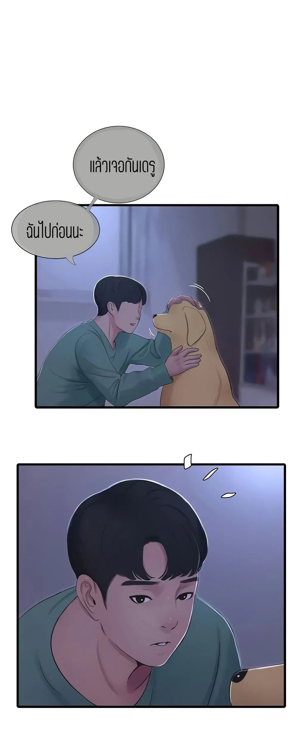 One's In-Laws Virgins ตอนที่ 75 หน้า 3