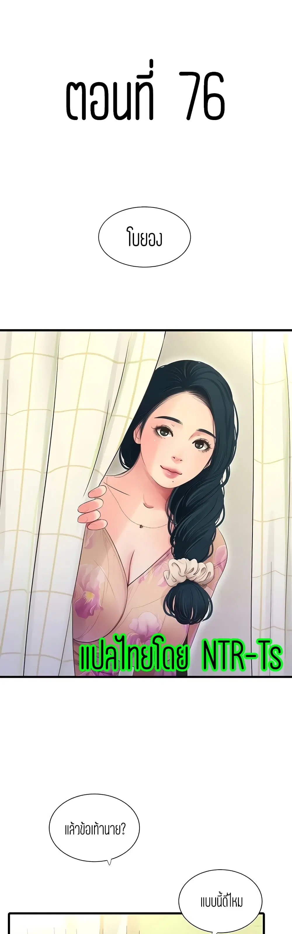 One's In-Laws Virgins ตอนที่ 76 หน้า 1