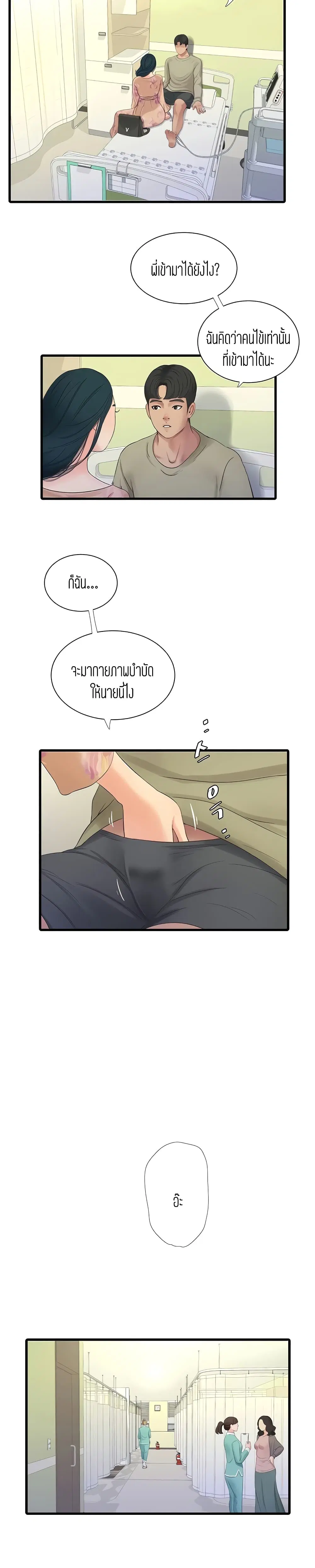 One's In-Laws Virgins ตอนที่ 76 หน้า 2