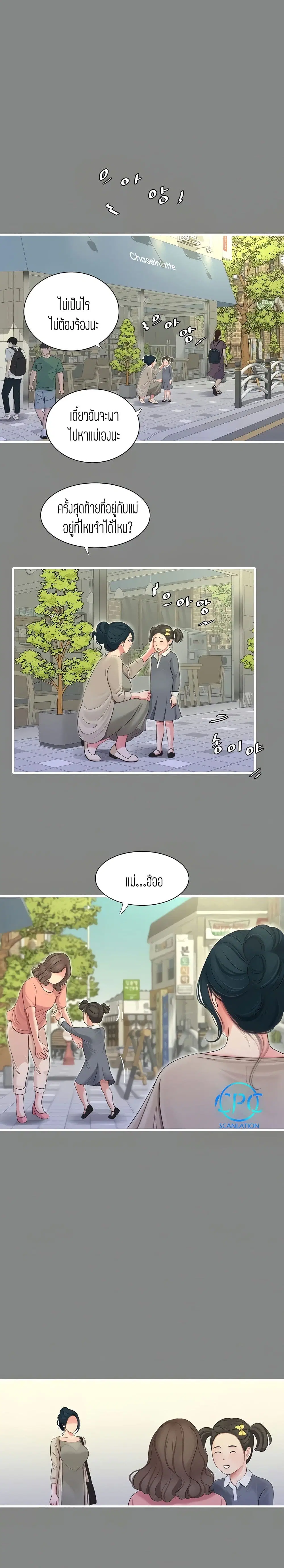 One's In-Laws Virgins ตอนที่ 77 หน้า 1