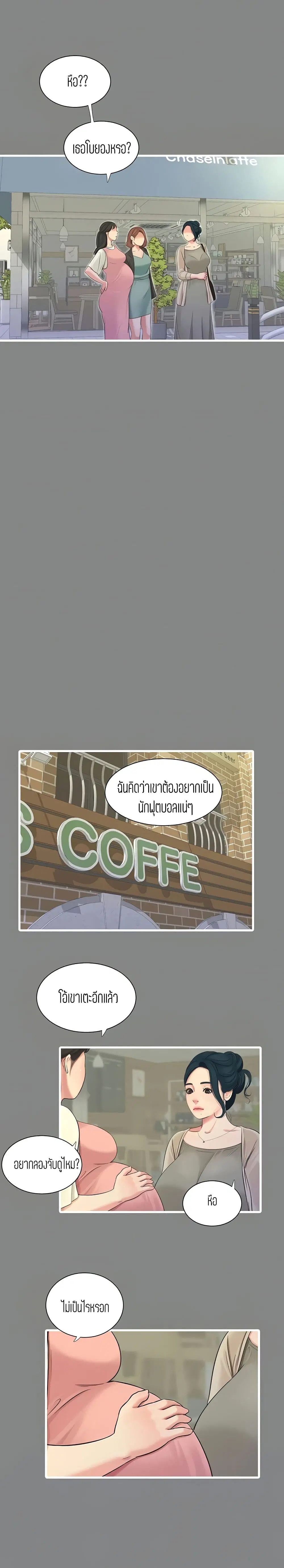 One's In-Laws Virgins ตอนที่ 77 หน้า 2
