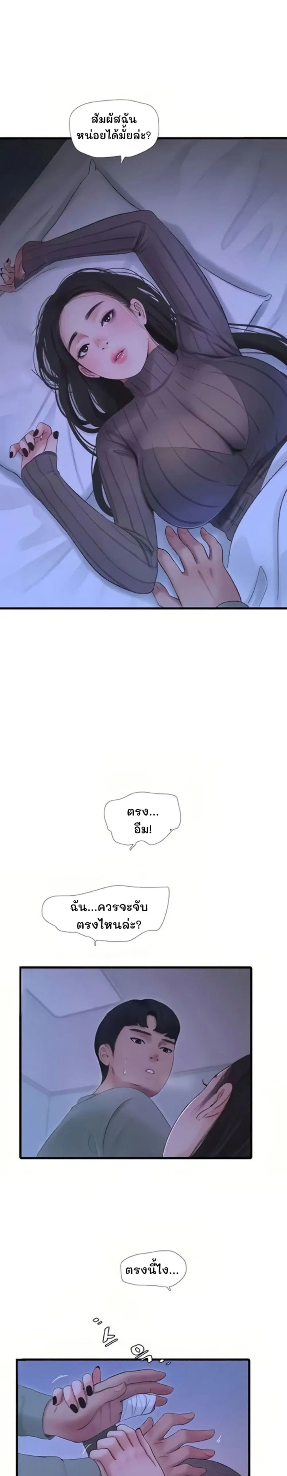 One's In-Laws Virgins ตอนที่ 79 หน้า 2