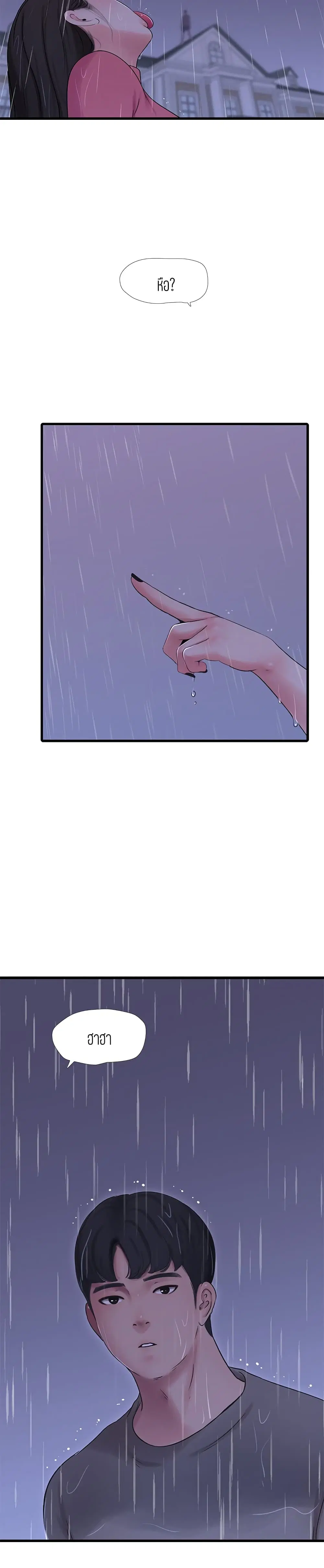 One's In-Laws Virgins ตอนที่ 84 หน้า 2