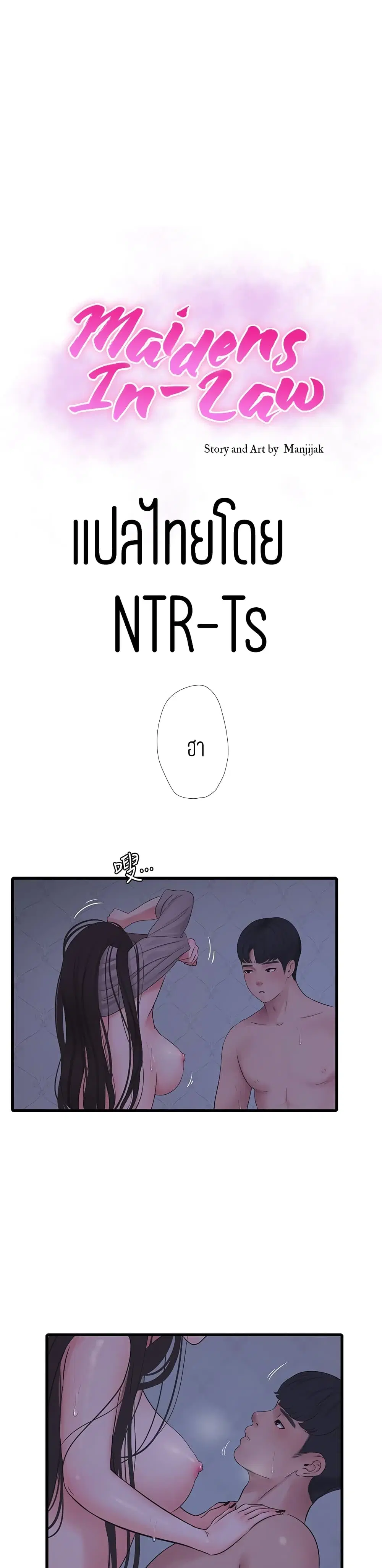 One's In-Laws Virgins ตอนที่ 87 หน้า 1