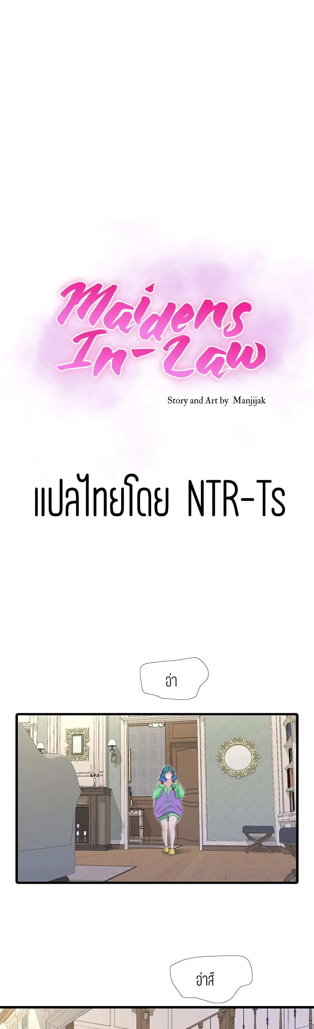 One's In-Laws Virgins ตอนที่ 89 หน้า 1
