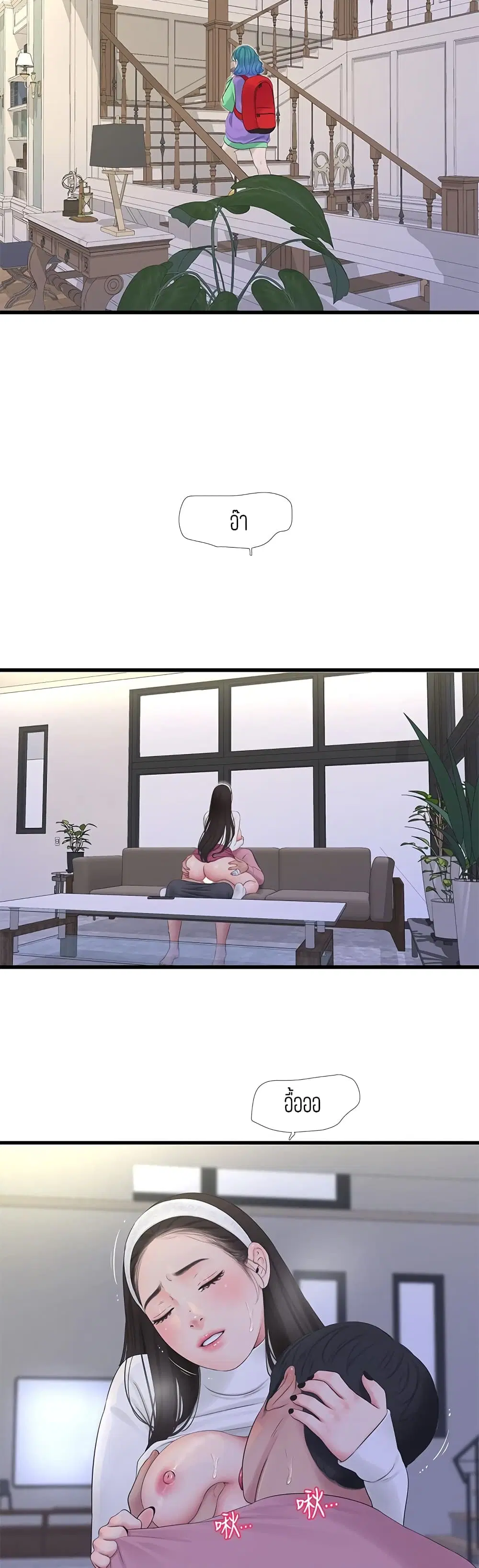 One's In-Laws Virgins ตอนที่ 89 หน้า 2