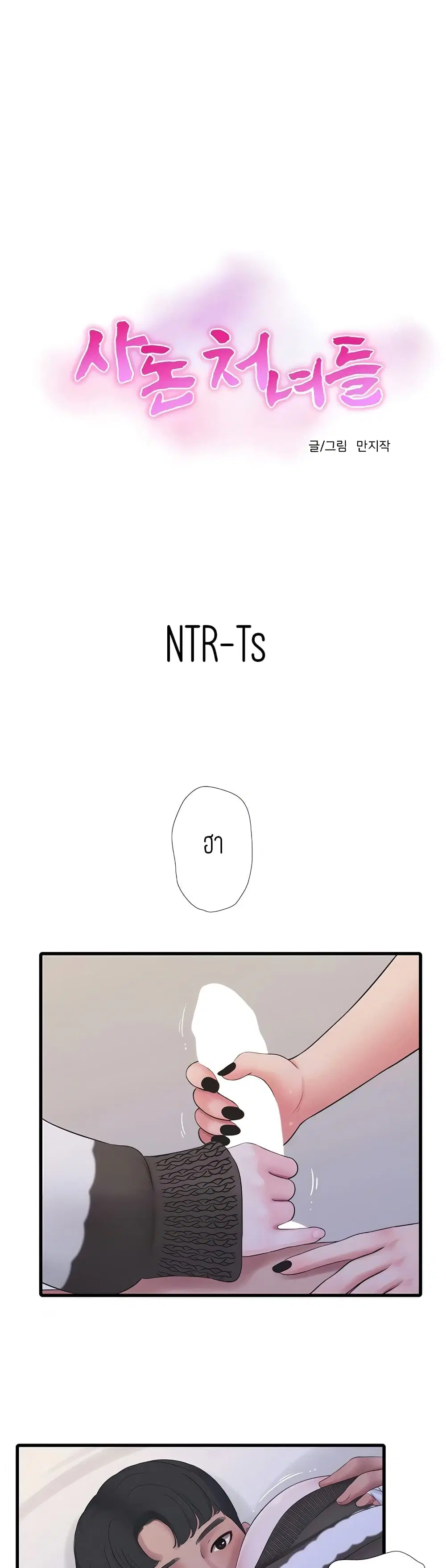 One's In-Laws Virgins ตอนที่ 91 หน้า 1
