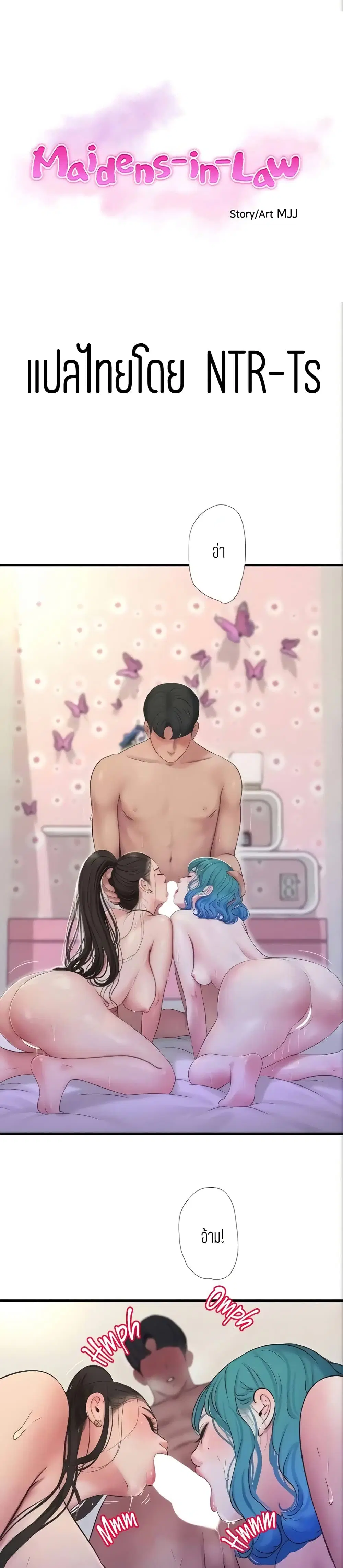 One's In-Laws Virgins ตอนที่ 92 หน้า 1