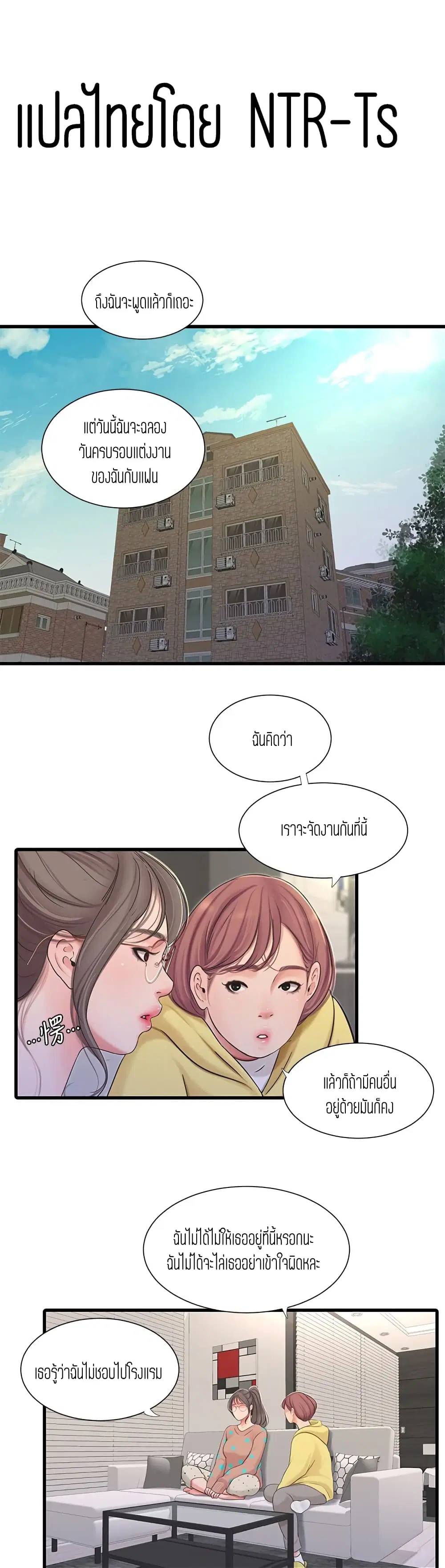 One's In-Laws Virgins ตอนที่ 93 หน้า 1