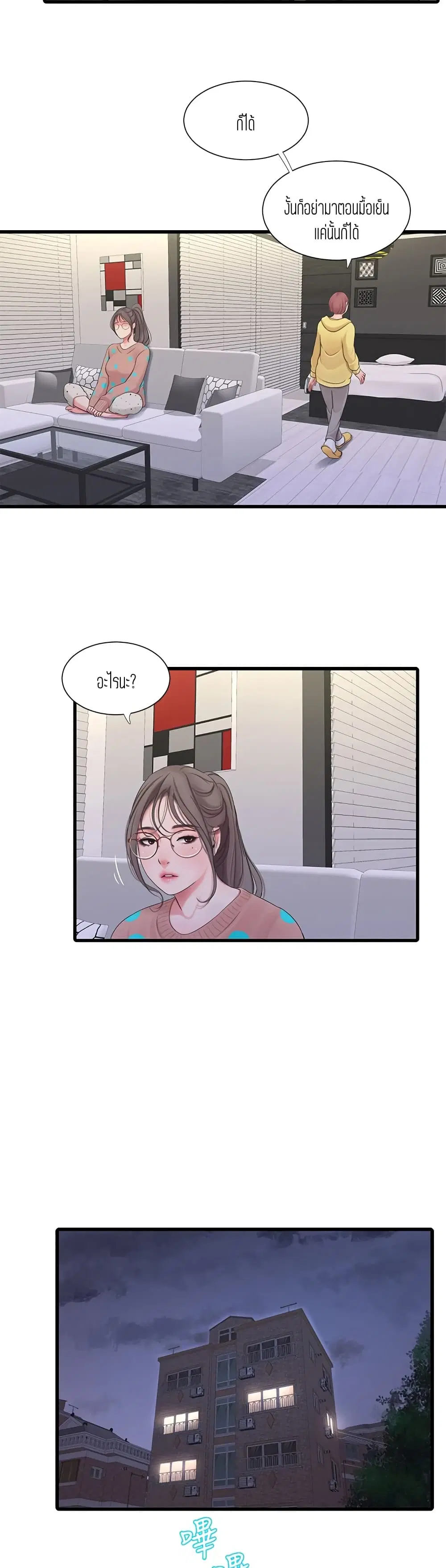 One's In-Laws Virgins ตอนที่ 93 หน้า 2