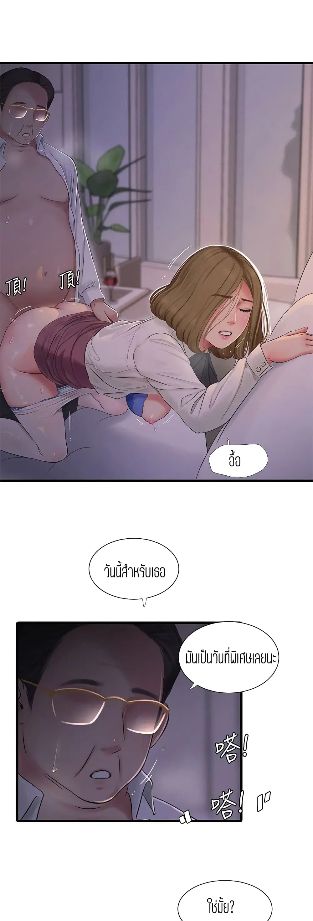 One's In-Laws Virgins ตอนที่ 96 หน้า 2