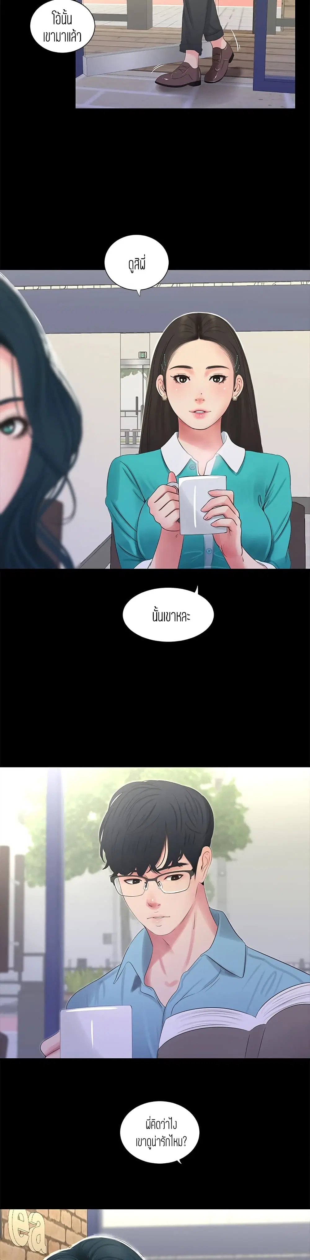 One's In-Laws Virgins ตอนที่ 97 หน้า 2