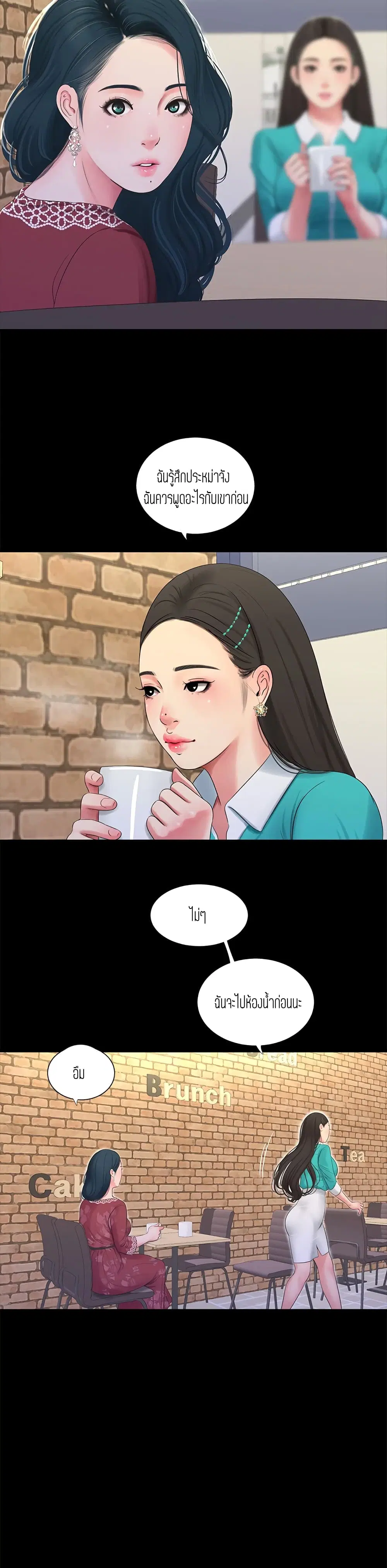 One's In-Laws Virgins ตอนที่ 97 หน้า 3