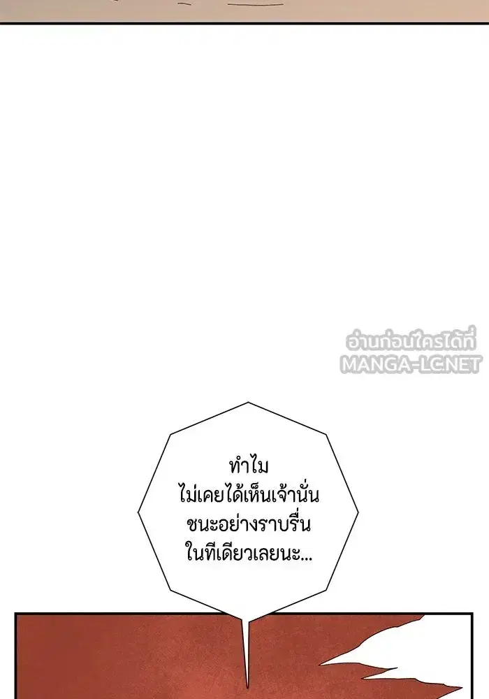 One Step Closer to the Demon King ตอนที่ 114 หน้า 3