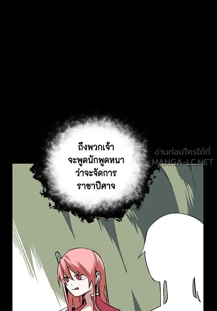 One Step Closer to the Demon King ตอนที่ 124 หน้า 3