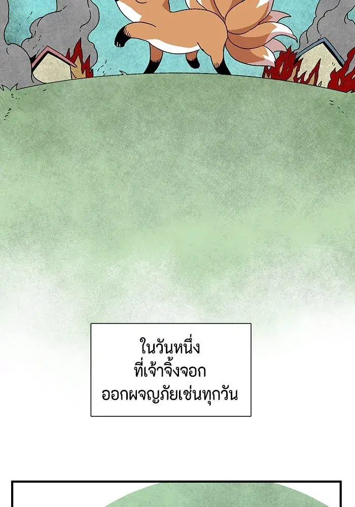 One Step Closer to the Demon King ตอนที่ 34 หน้า 2