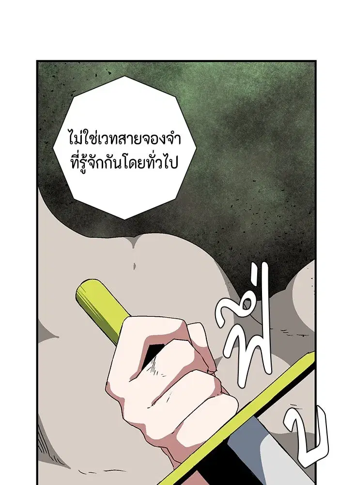 One Step Closer to the Demon King ตอนที่ 46 หน้า 2