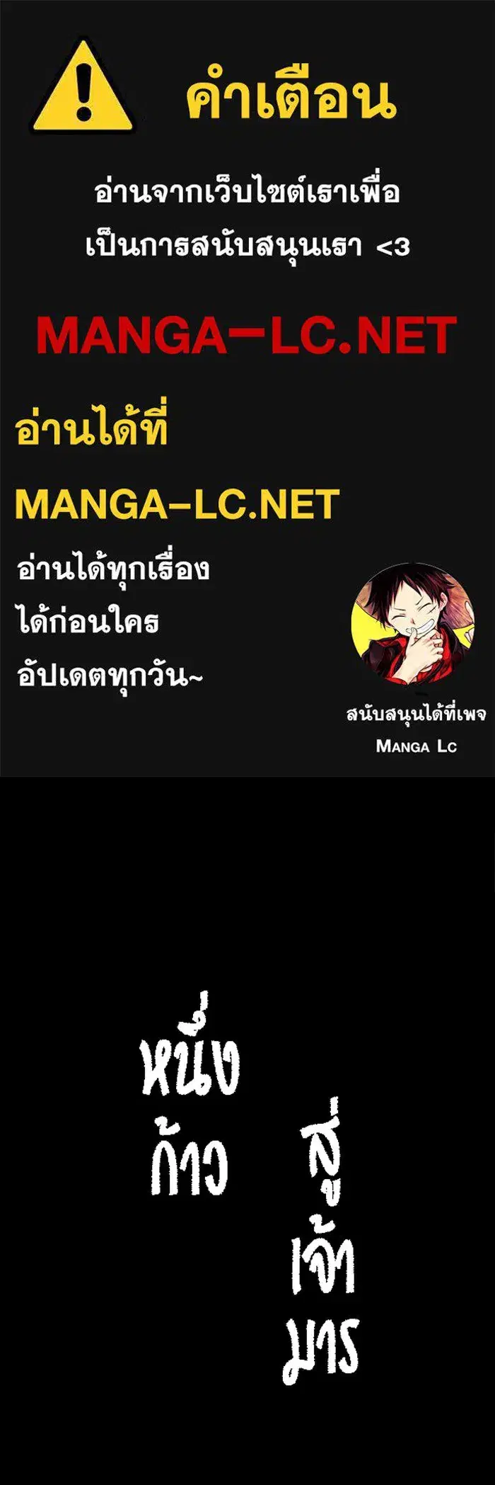 One Step Closer to the Demon King ตอนที่ 70 หน้า 1