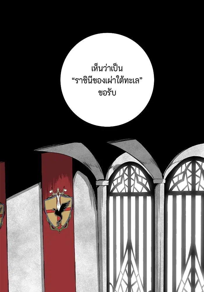 One Step Closer to the Demon King ตอนที่ 70 หน้า 2