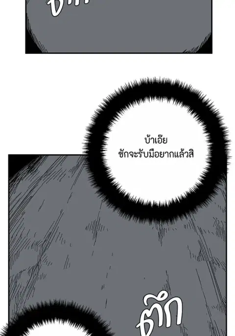 One Step Closer to the Demon King ตอนที่ 78 หน้า 2