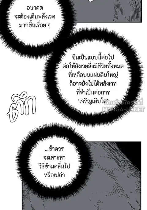 One Step Closer to the Demon King ตอนที่ 78 หน้า 3