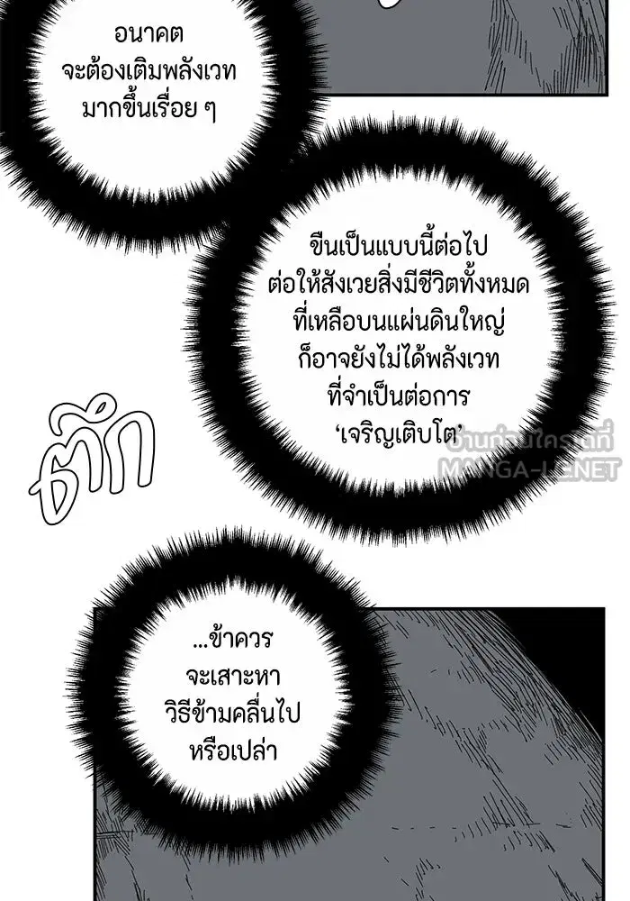 One Step Closer to the Demon King ตอนที่ 78 หน้า 3
